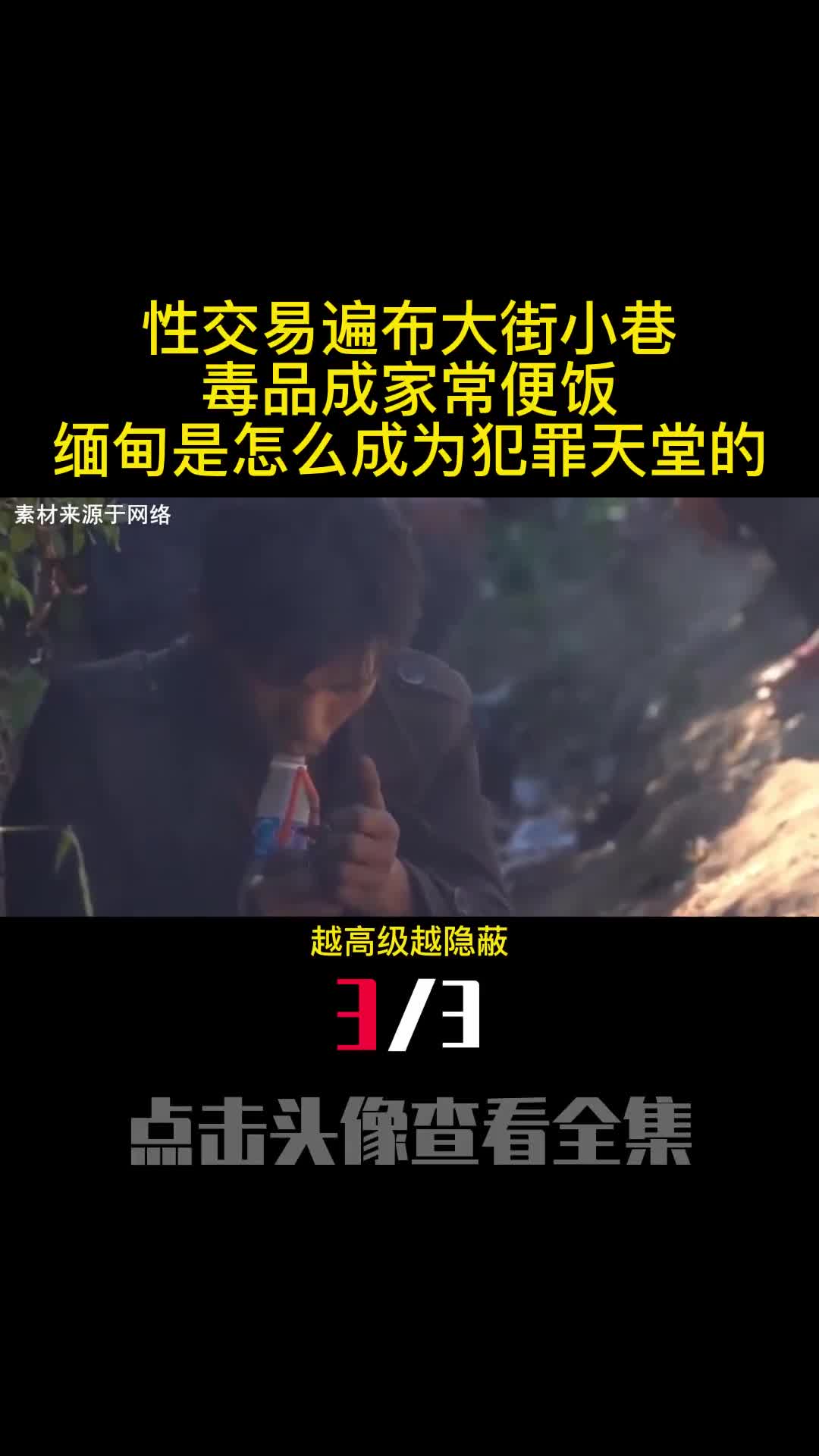 性交易遍布大街小巷毒品成家常便饭缅甸是怎么成为犯罪天堂的3