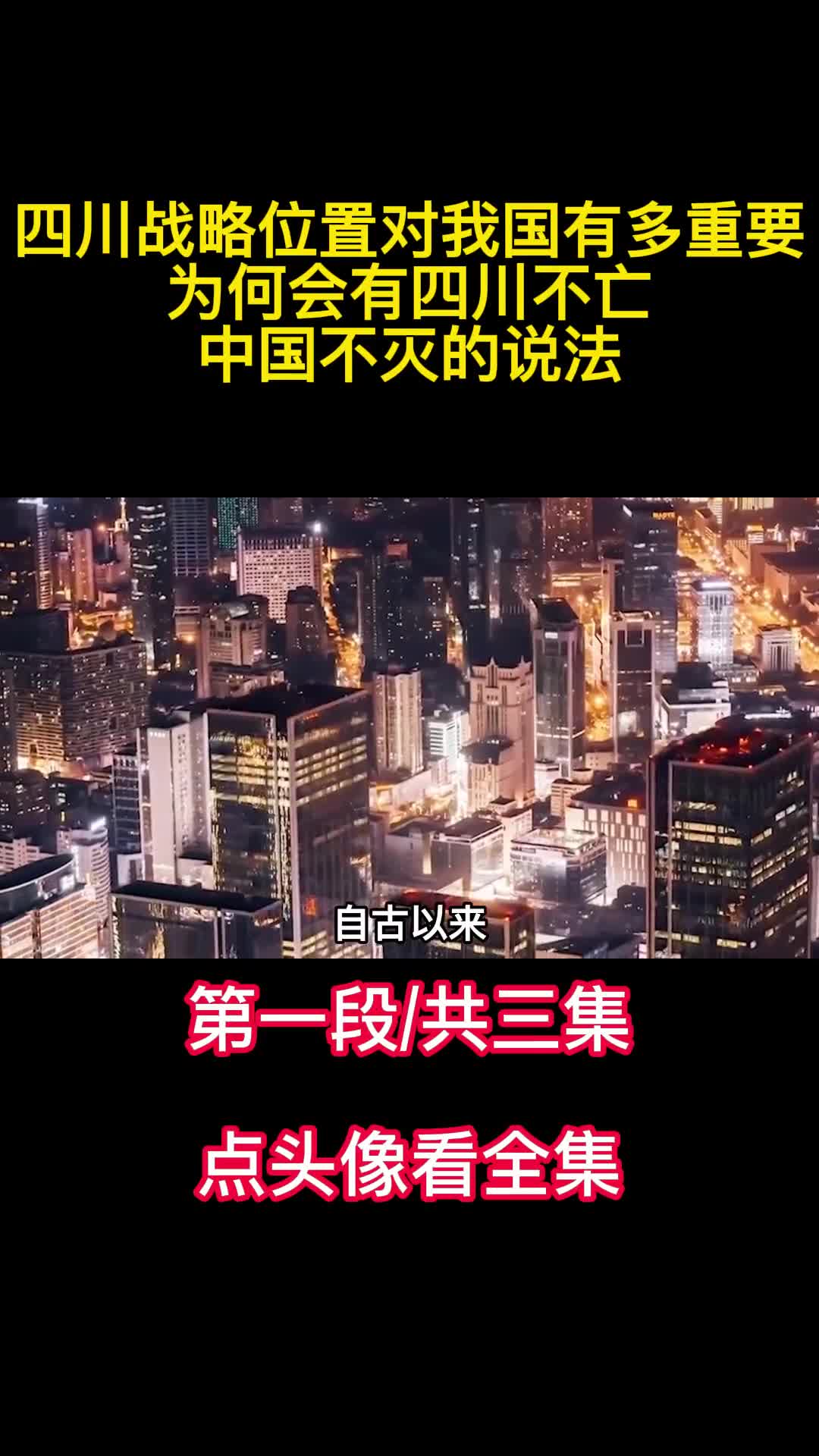 四川战略位置对我国有多重要为何会有四川不亡中国不灭的说法1