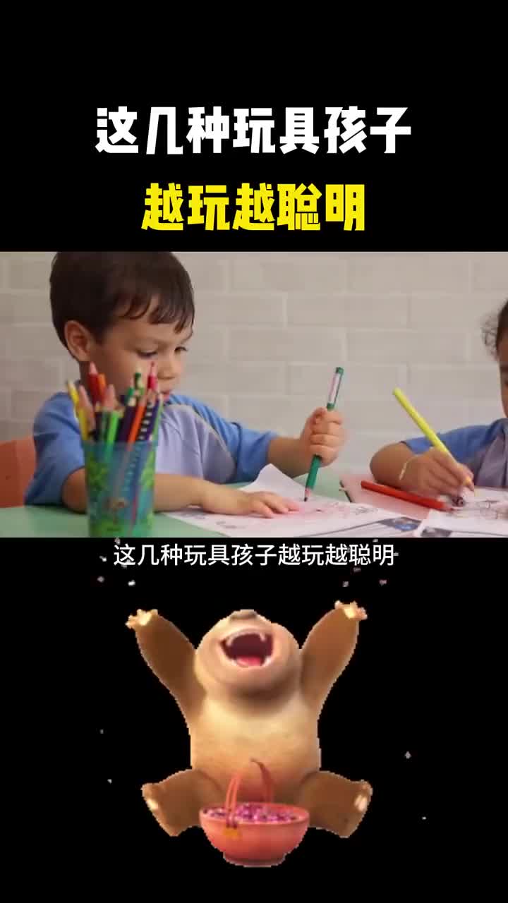 这几种玩具孩子越玩越聪明