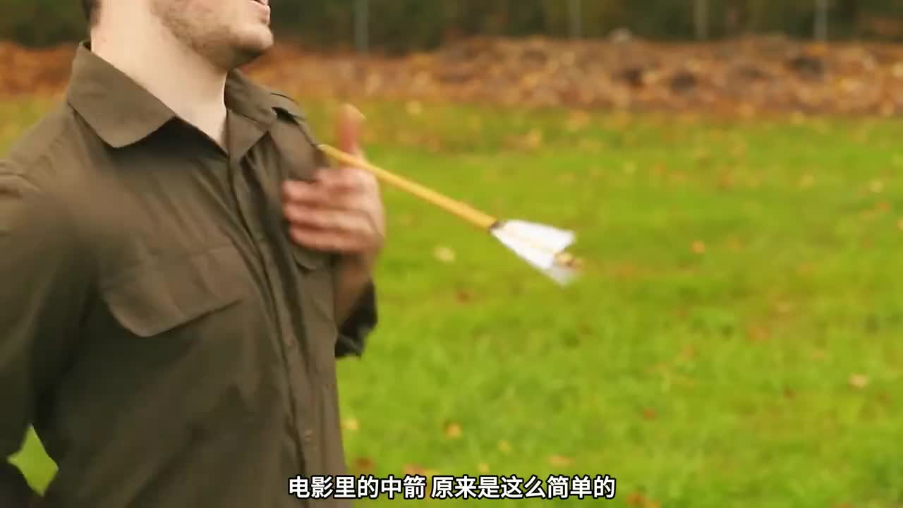 电影里的中箭原来这么简单