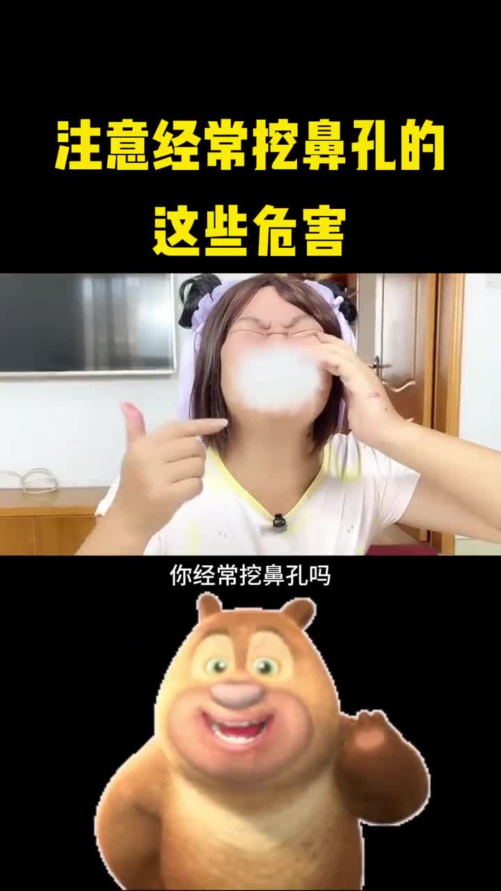 注意经常挖鼻孔带来的这些危害