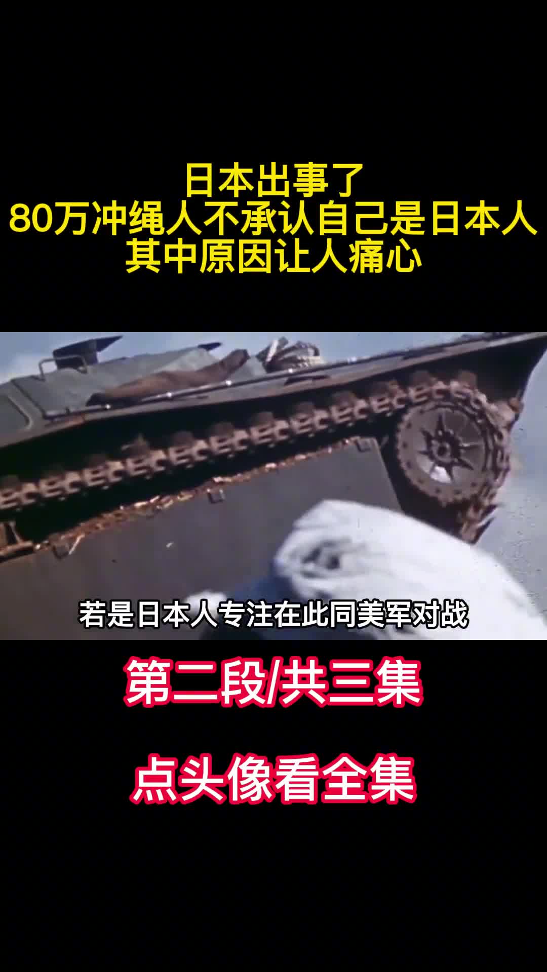 日本出事了80万冲绳人不承认自己是日本人其中原因让人痛心2