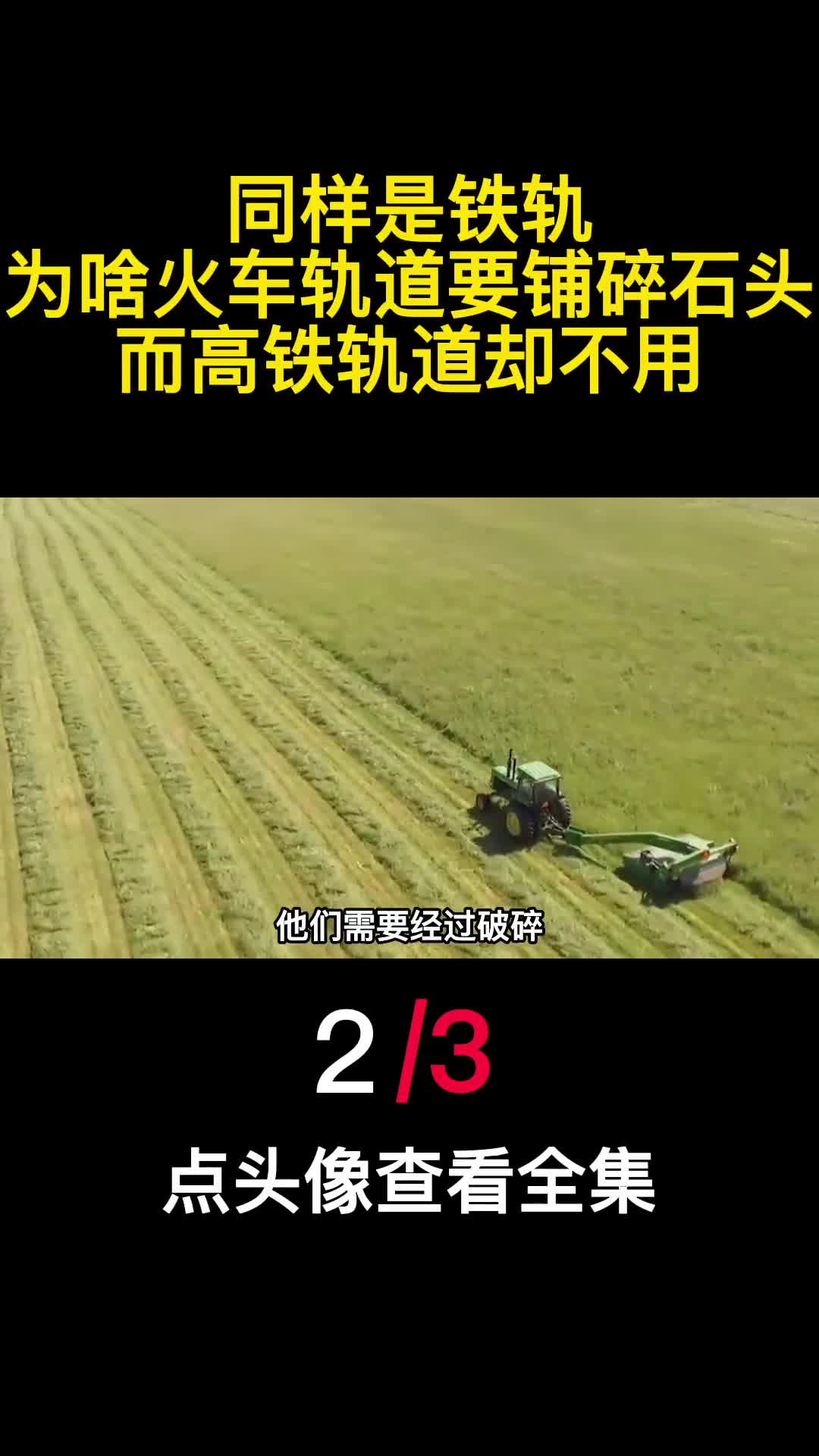 同样是铁轨为啥火车轨道要铺碎石头而高铁轨道却不用2