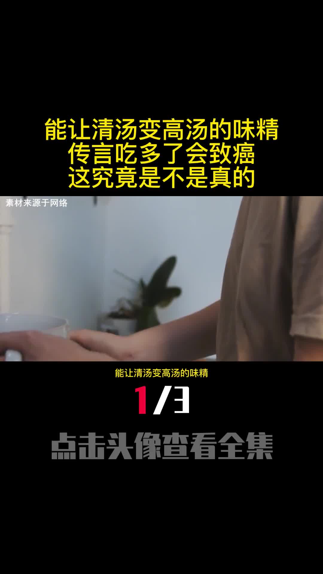 能让清汤变高汤的味精传言吃多了会致癌这究竟是不是真的1