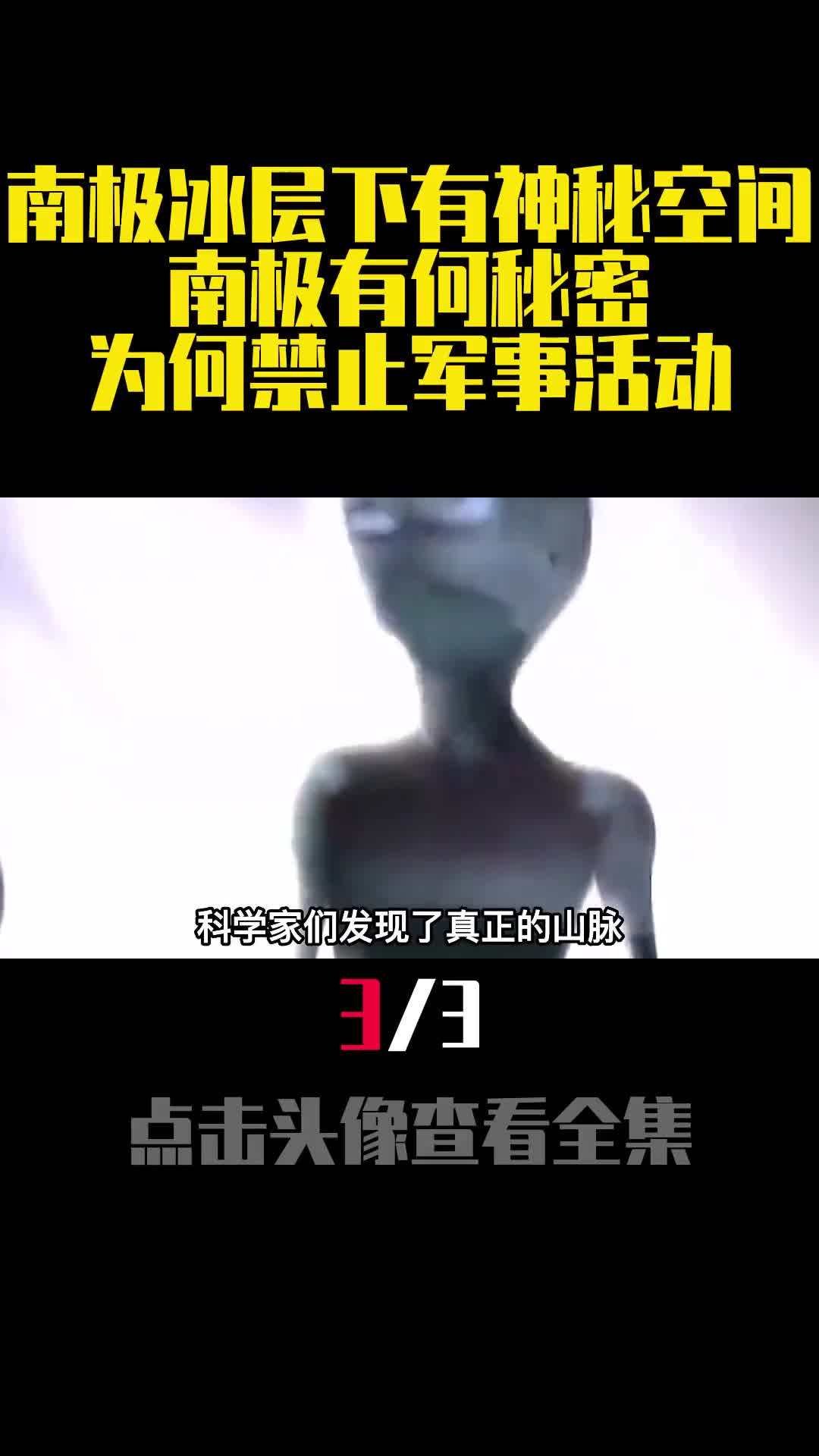 南极冰层下有神秘空间南极有何秘密为何禁止军事活动3