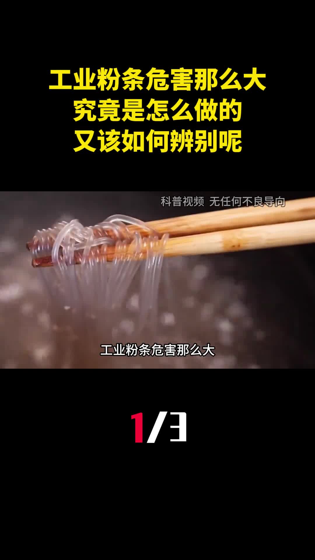 工业粉条危害那么大究竟是怎么做的又该如何辨别呢1