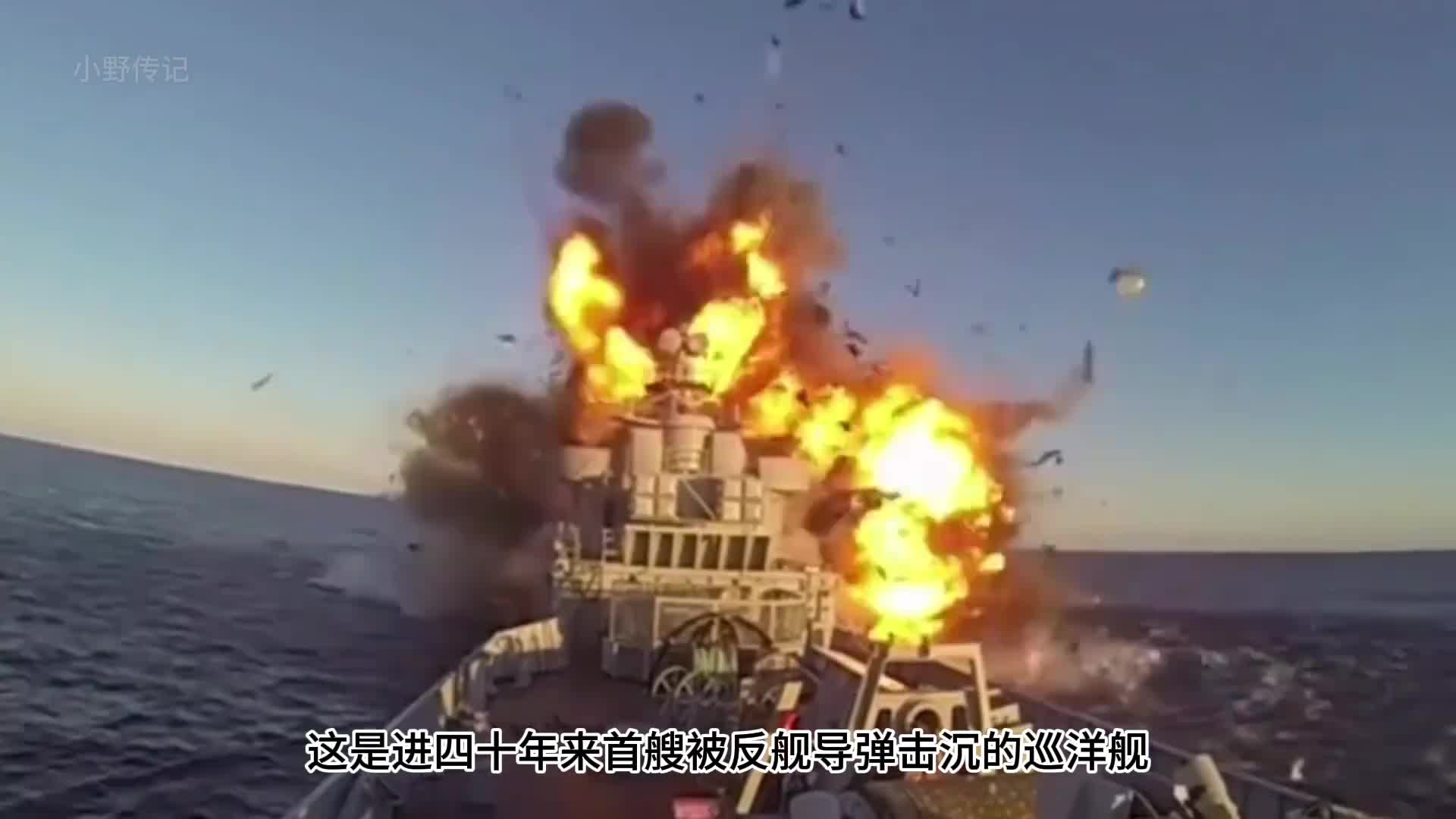 上帝视角看俄罗斯莫斯科号巡洋舰被击沉进40年被击沉的最大战舰