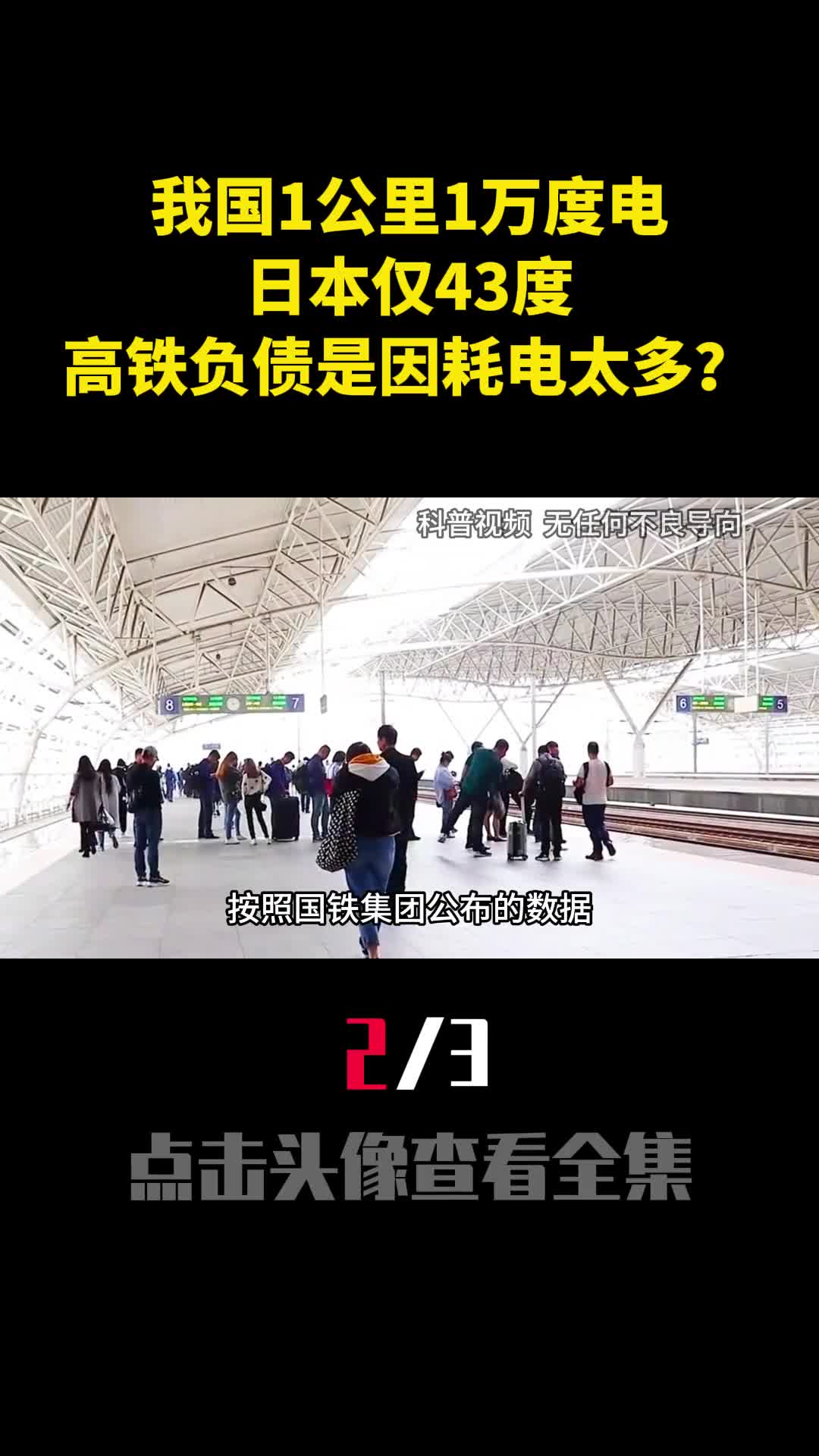 我国1公里1万度电日本仅43度高铁负债6万亿是因耗电太多2