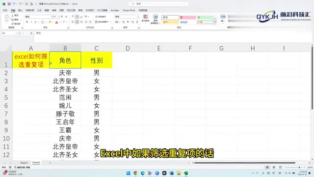 excel如何筛选重复项