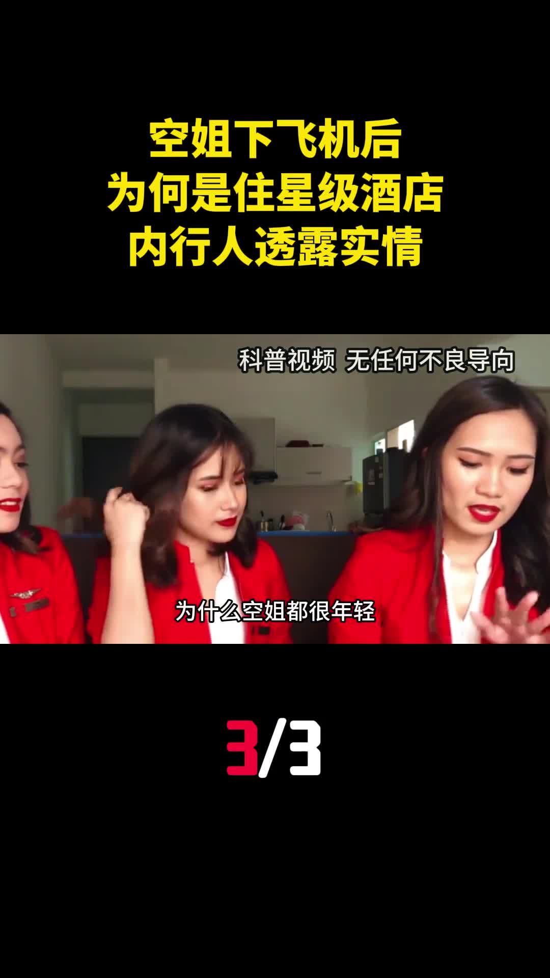 空姐下飞机后为何不回家而是住星级酒店内行人透露实情3