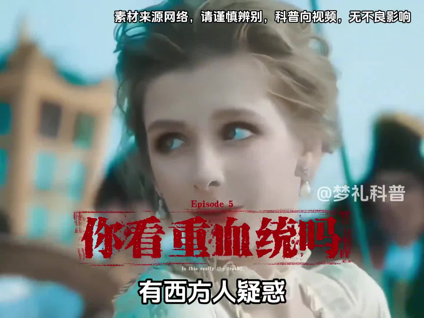 为何我们中国人一点都不看重血统