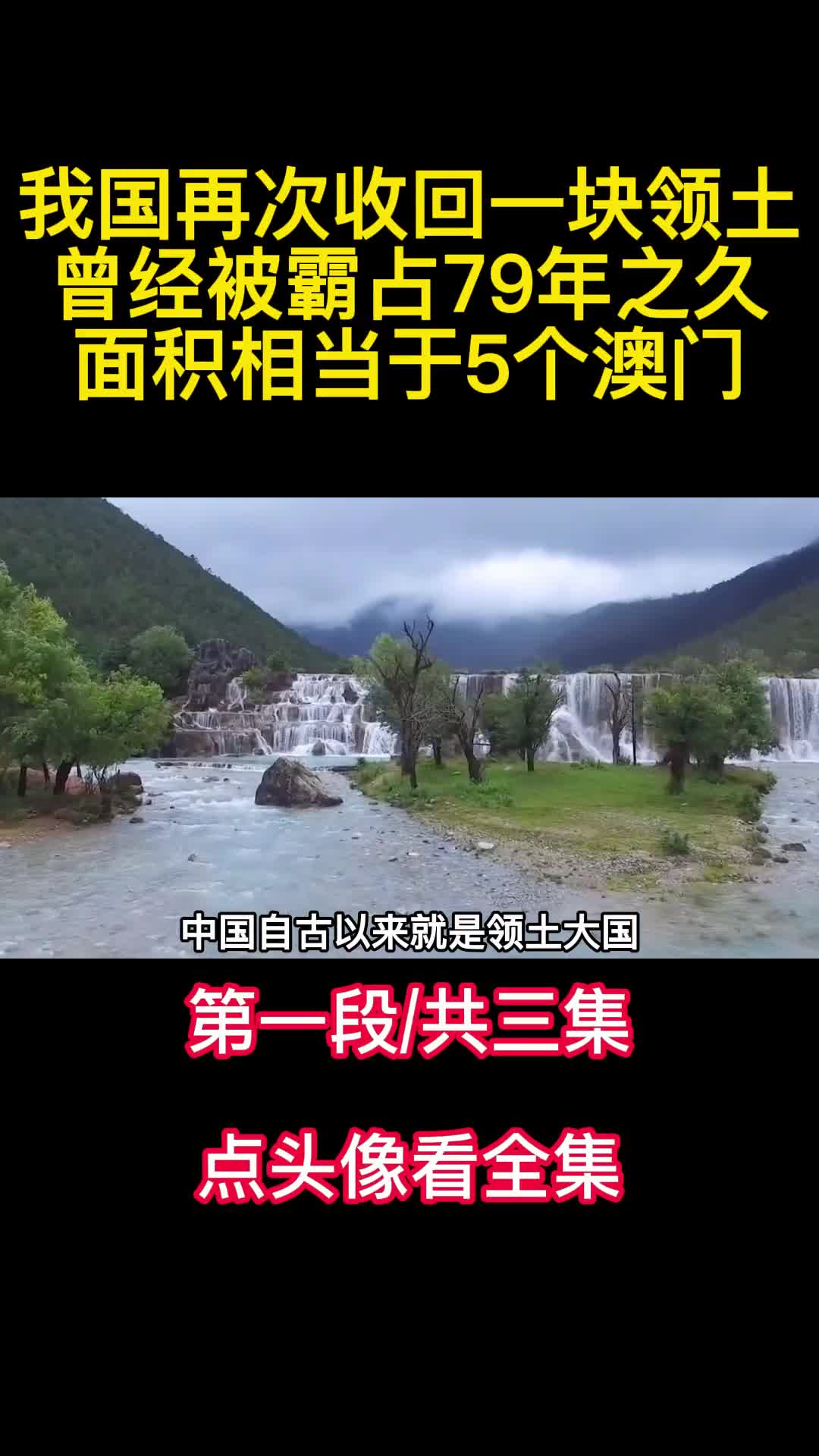 我国再次收回一块领土曾经被霸占79年之久面积相当于5个澳门1