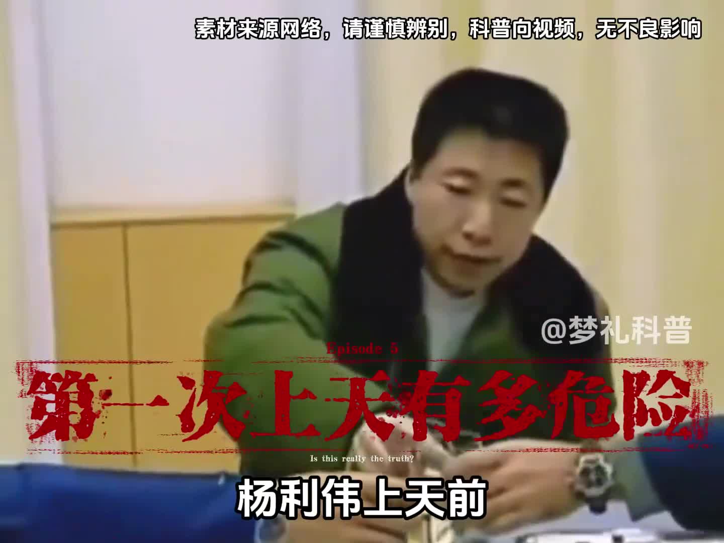 杨利伟上天前为啥要给自己倒酒