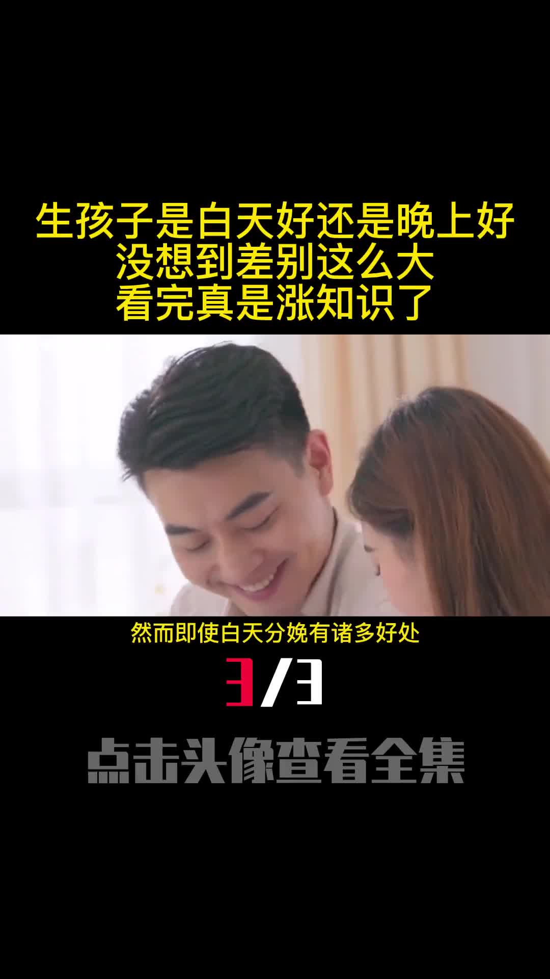 生孩子是白天好还是晚上好没想到差别这么大看完真是涨知识了3