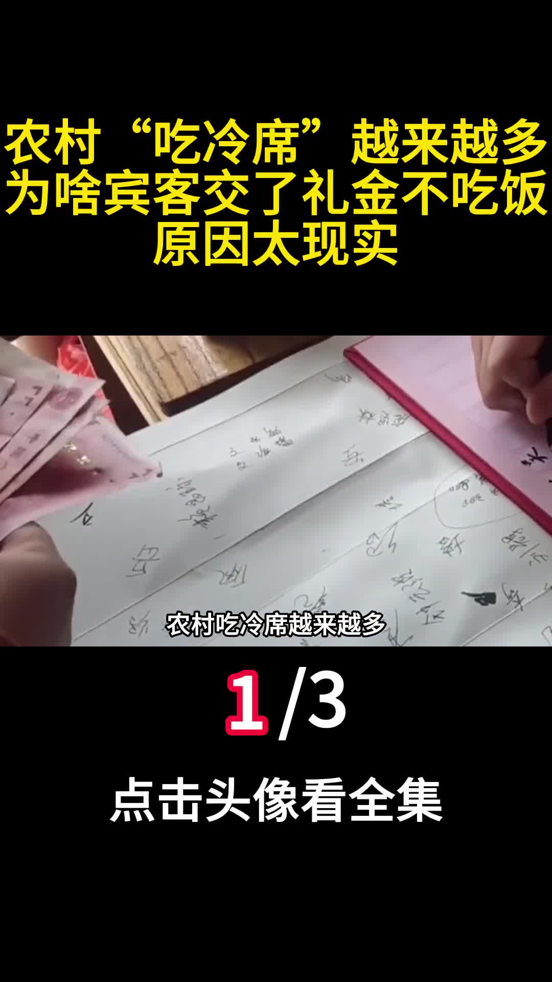 农村吃冷席越来越多为啥宾客交了礼金不吃饭原因太现实1