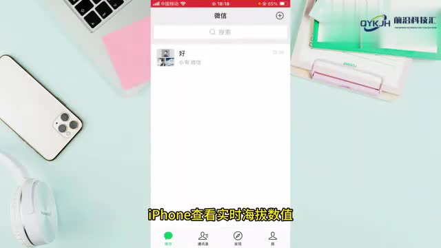 iphone怎么看实时海拔