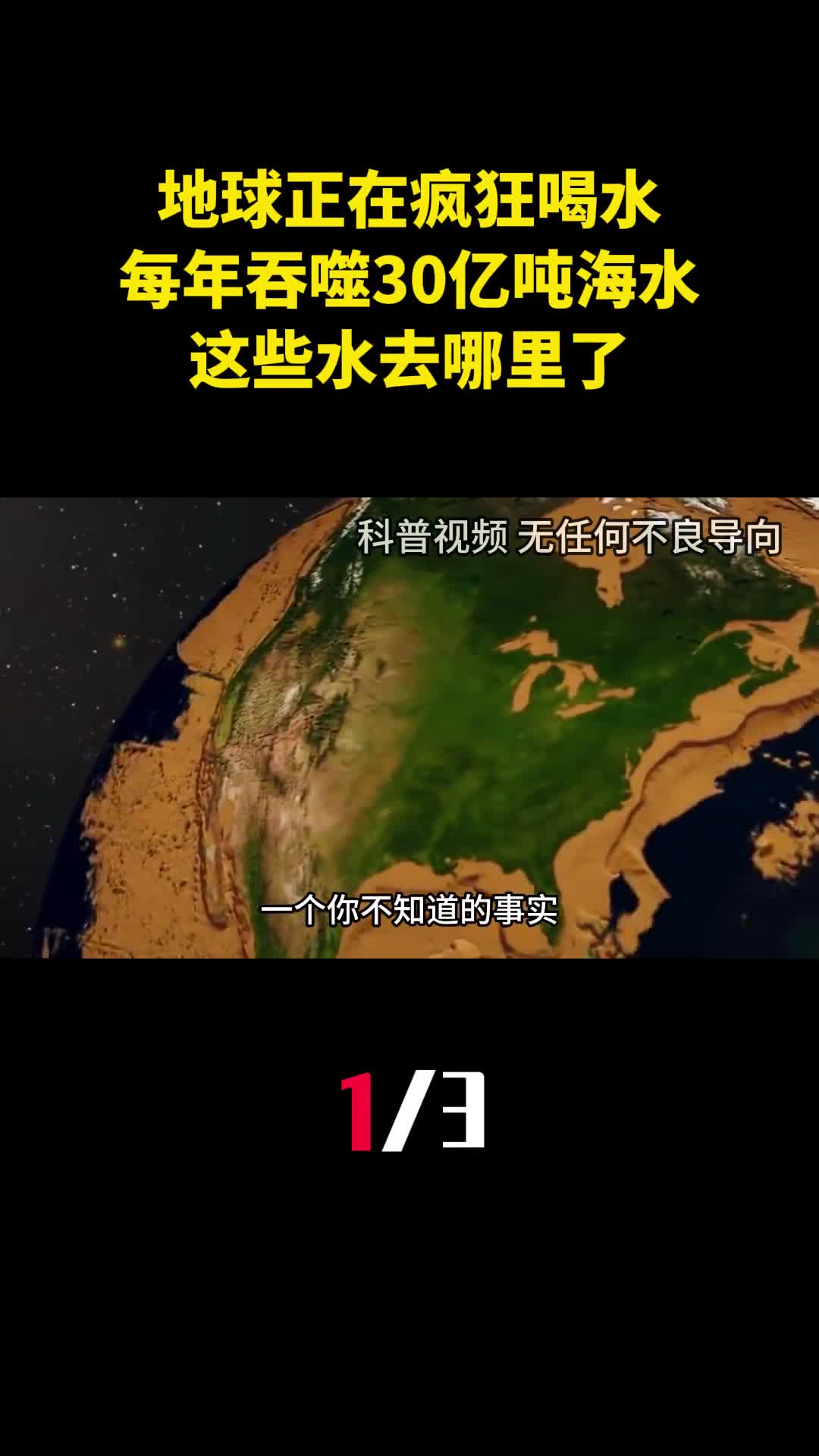地球正在疯狂喝水内部每年吞噬30亿吨海水这些水去哪里了1