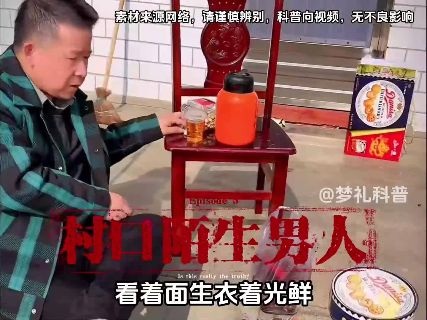 他们是每年固定刷新的NPC