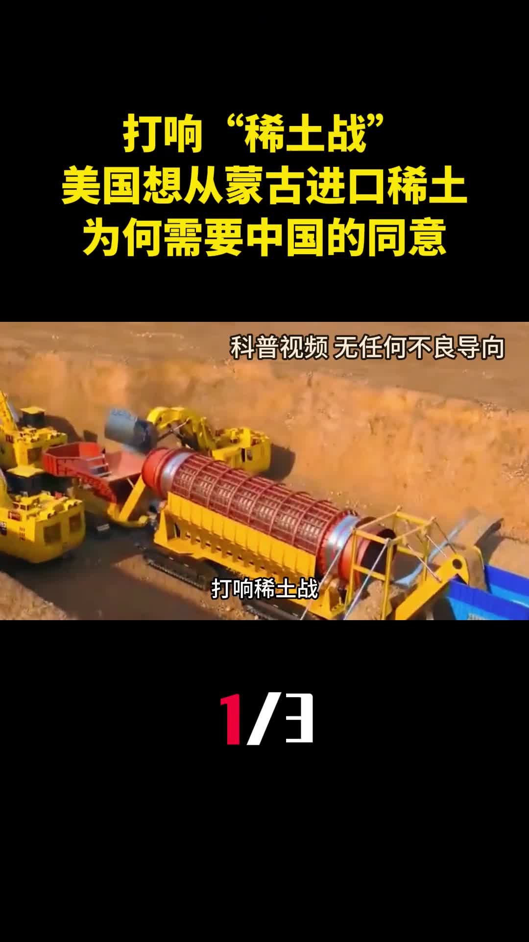 打响稀土战美国想从蒙古进口稀土为何需要中国的同意1