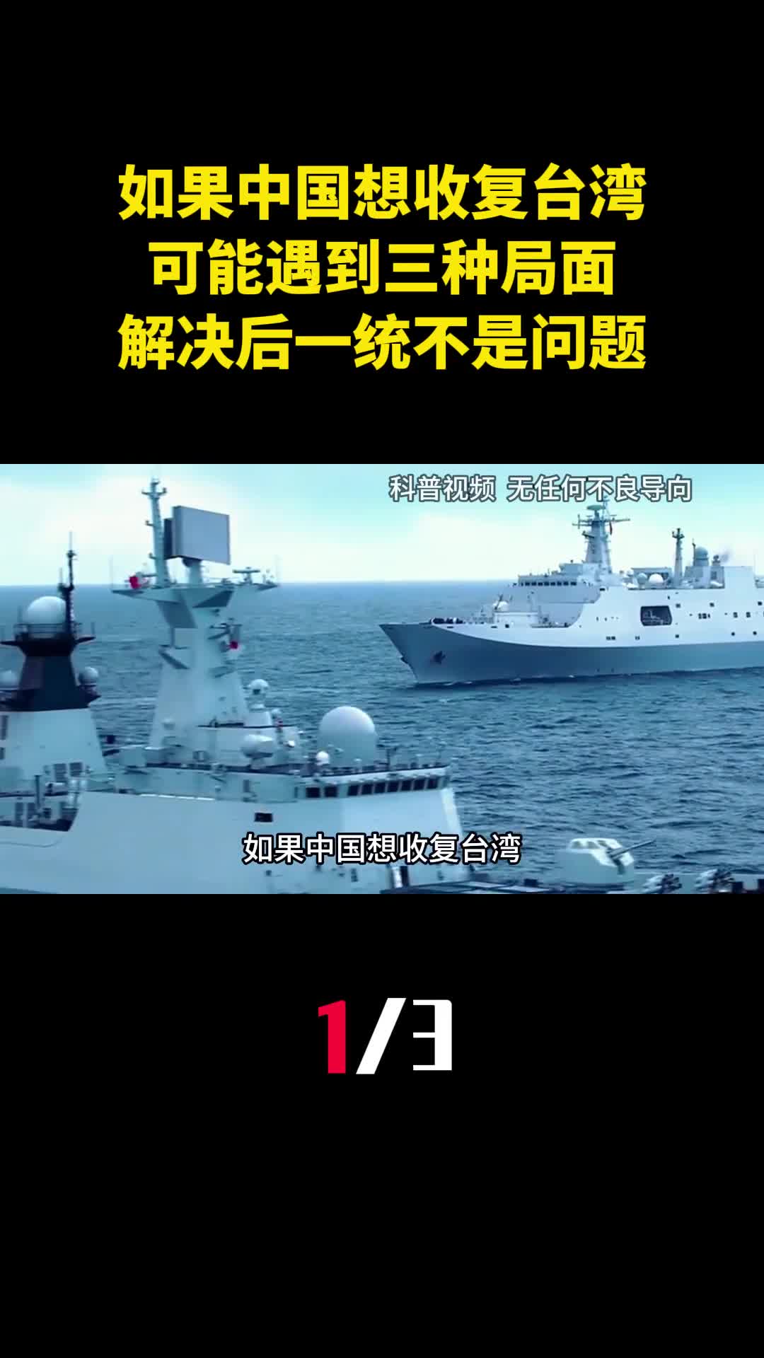 如果中国想收复台湾可能遇到三种局面解决后一统不是问题1