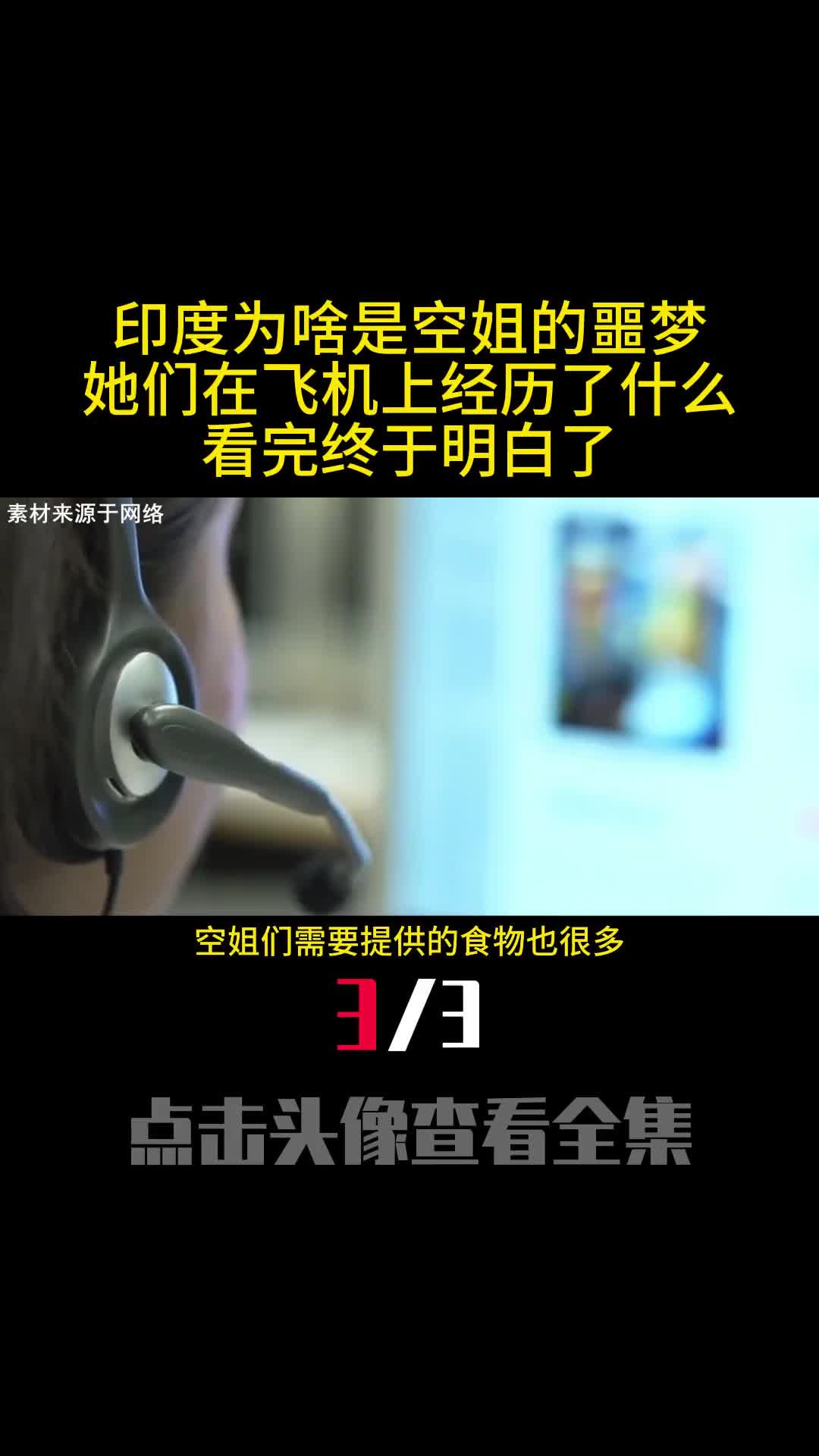 印度为啥是空姐的噩梦她们在飞机上经历了什么看完终于明白了3