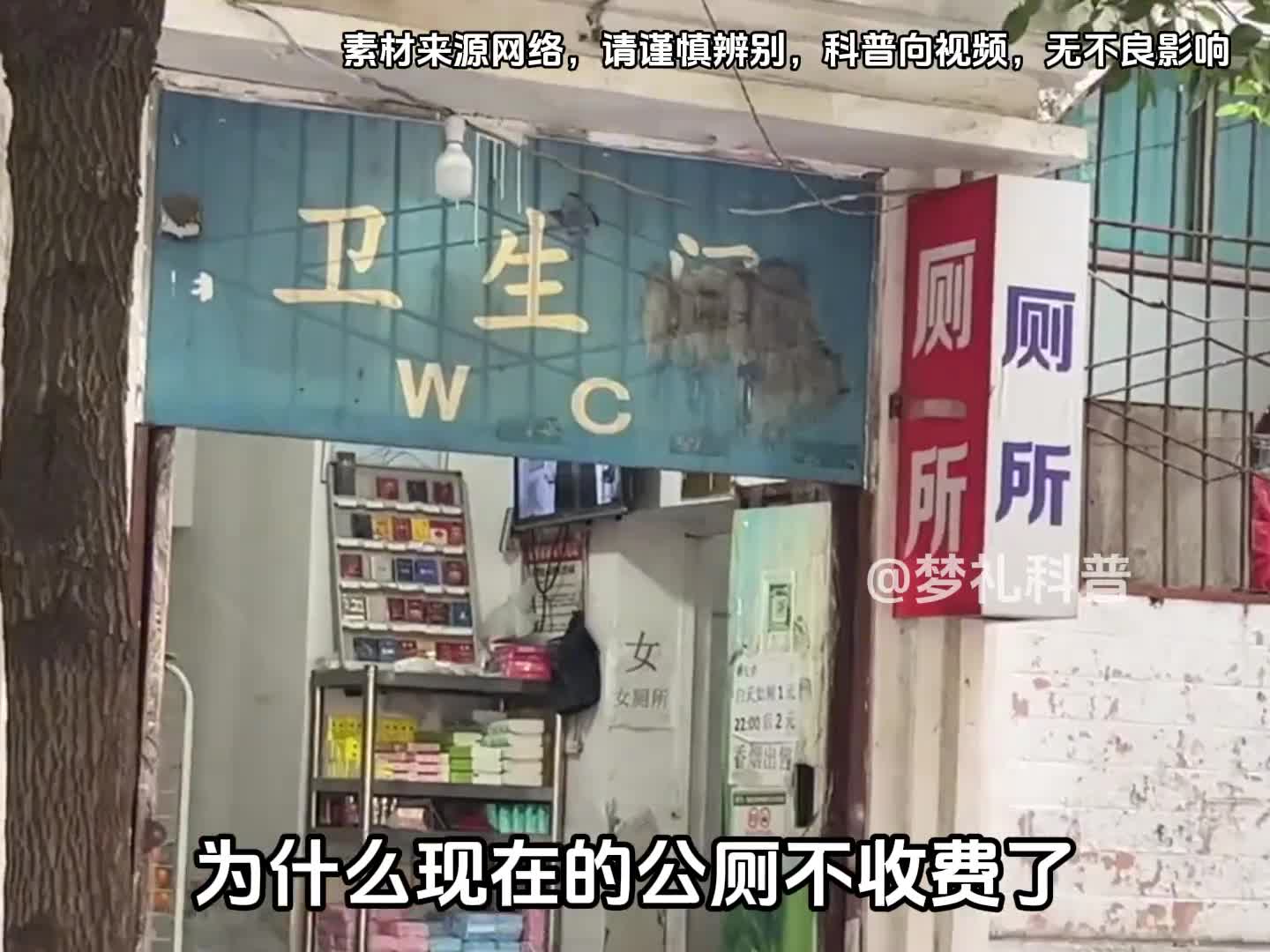 你知道现在的公厕为什么不再收费了吗