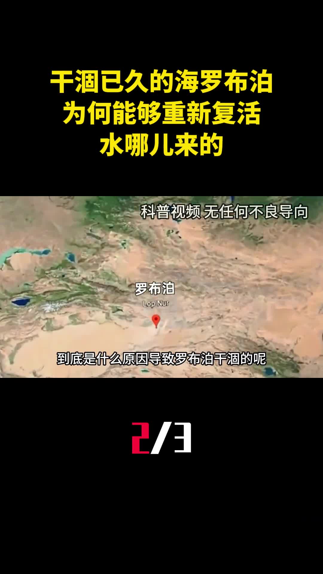 干涸已久的死亡之海罗布泊为何能够重新复活水哪儿来的2