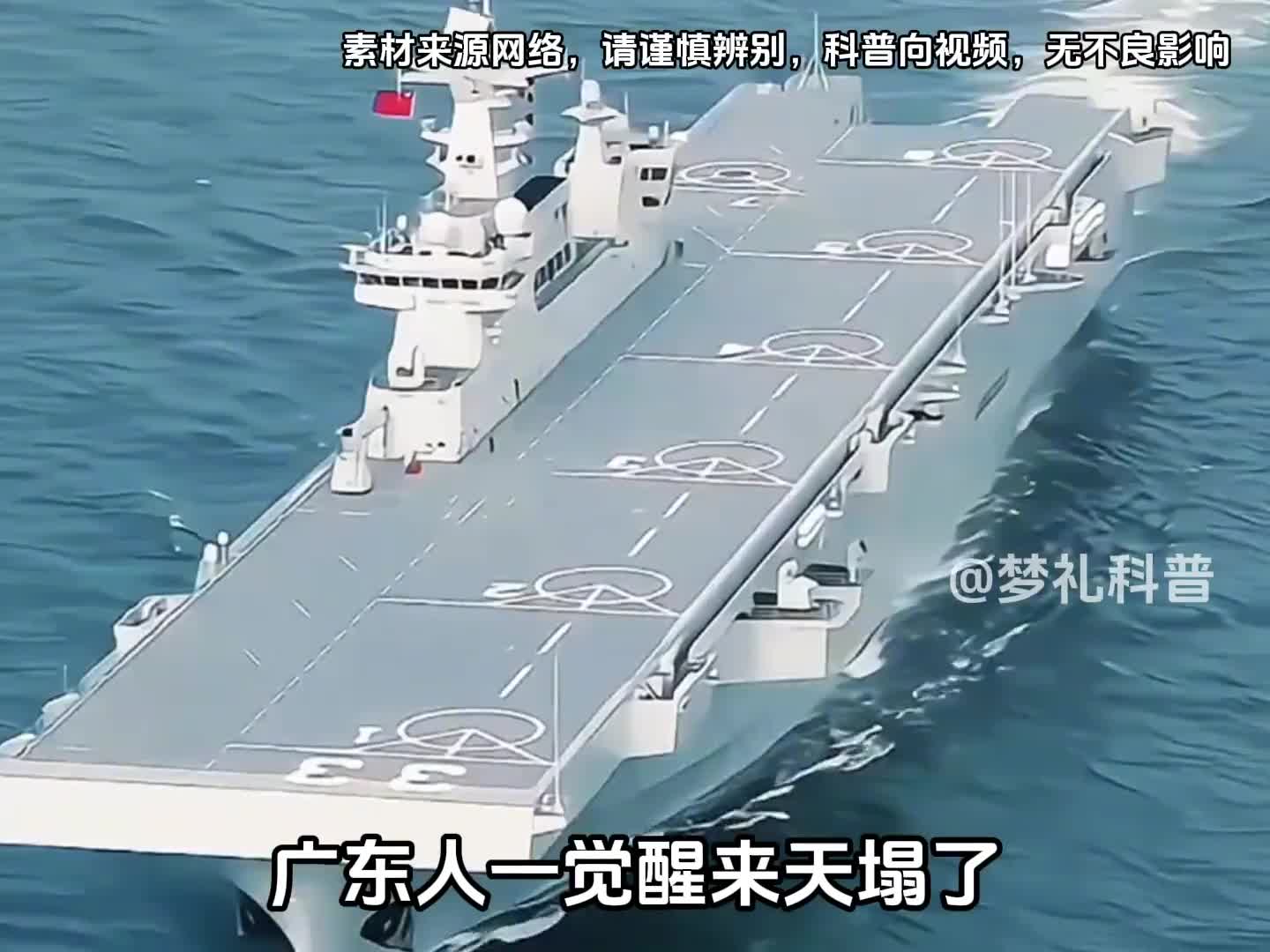 你们说076真的会是广东舰吗