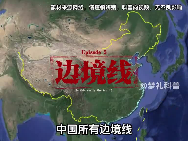 中国所有边境线都有铁丝网吗