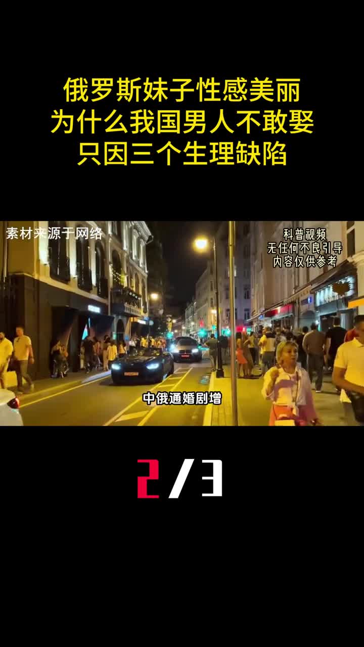 俄罗斯妹子性感美丽为什么我国男人不敢娶只因三个生理缺陷2