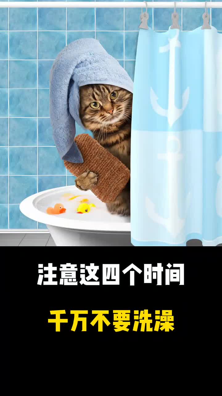 这4个时间千万不要洗澡