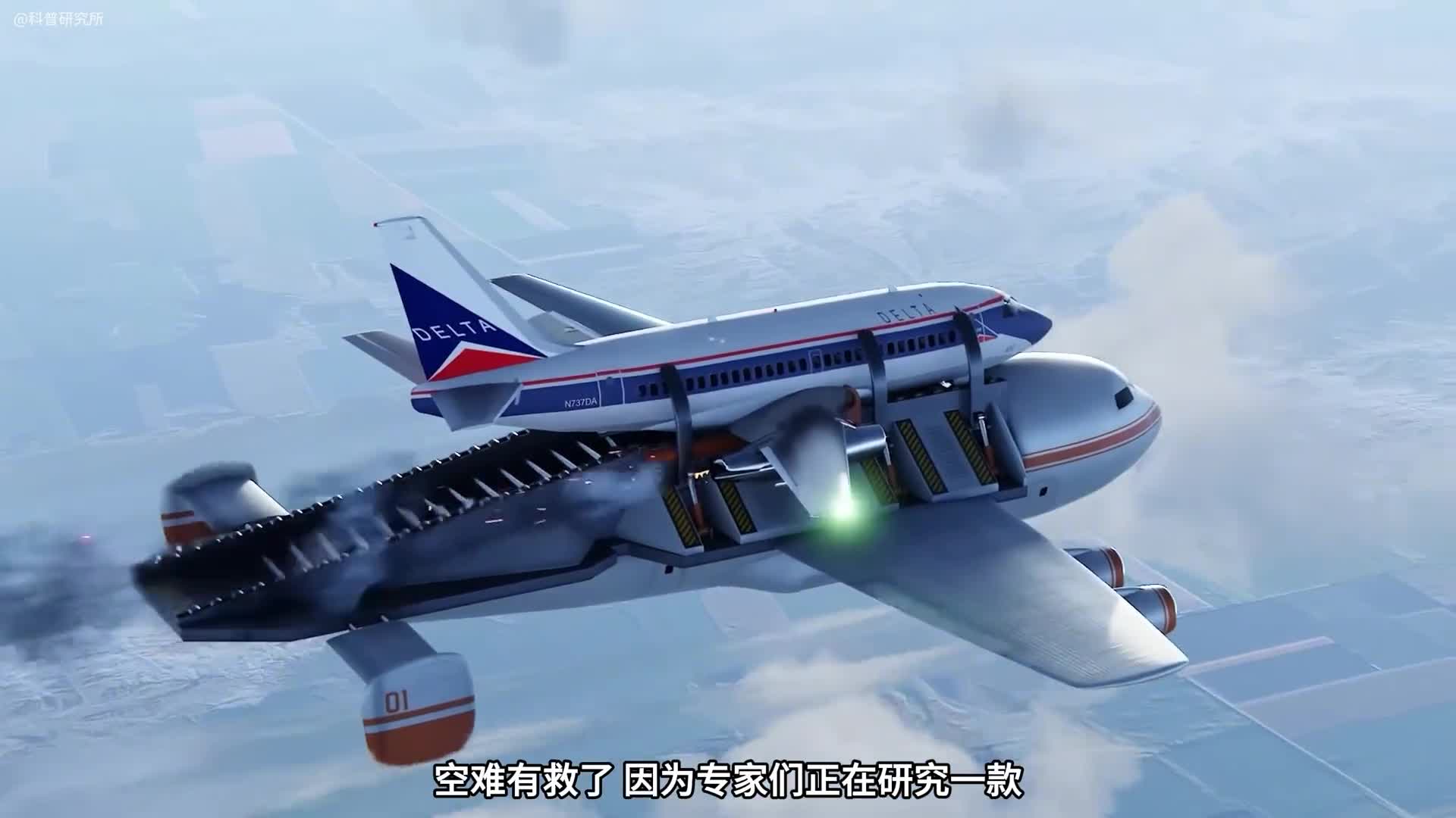 能在空中接住事故飞机的飞机有了它你还害怕坐飞机吗一