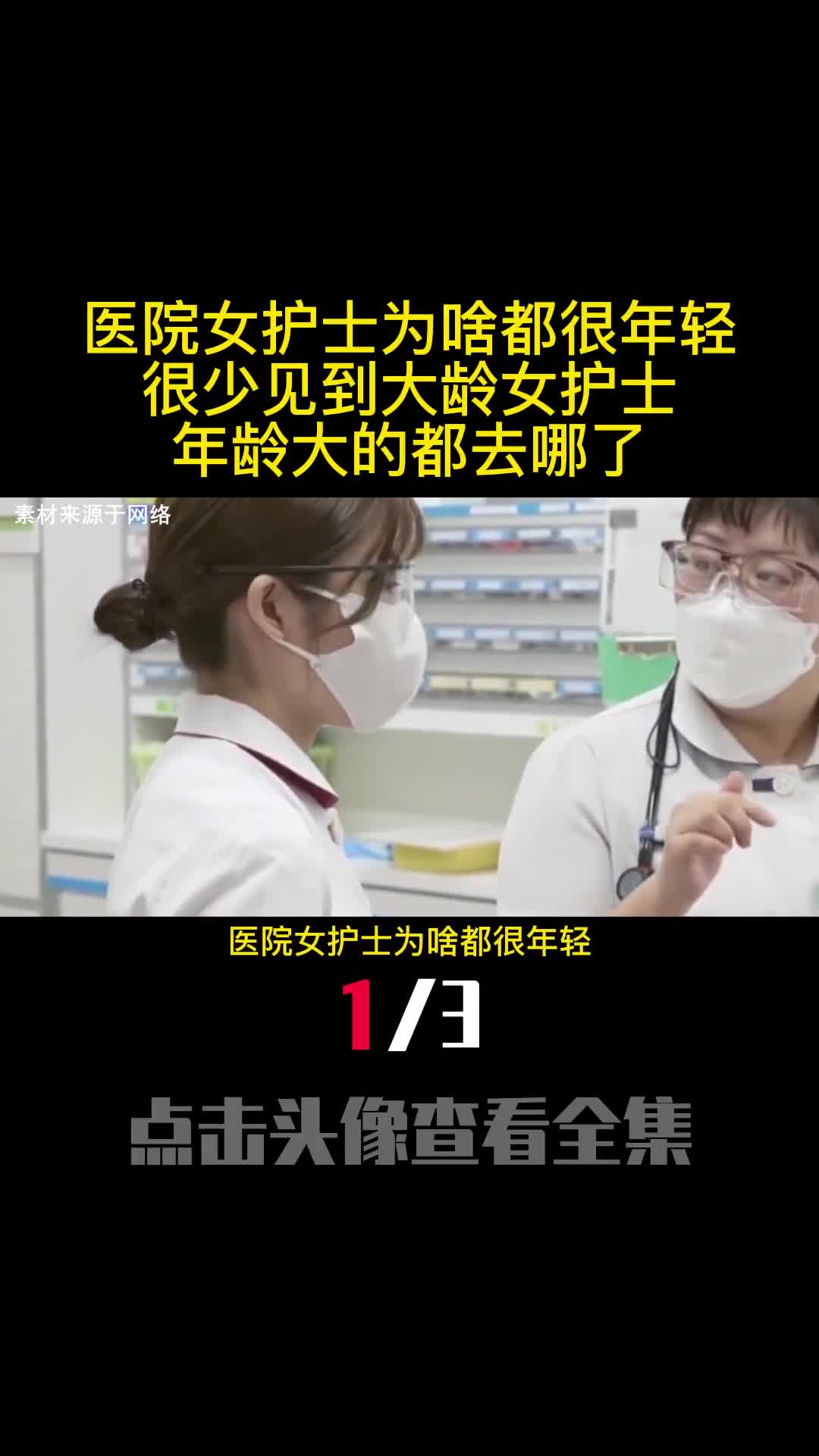 医院女护士为啥都很年轻很少见到大龄女护士年龄大的都去哪了1