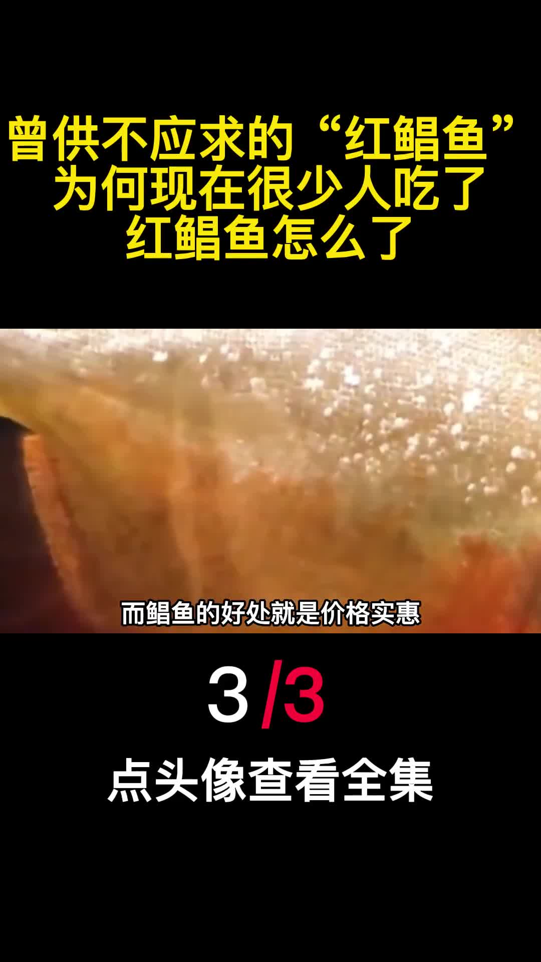 曾供不应求的红鲳鱼为何现在很少人吃了红鲳鱼怎么了3