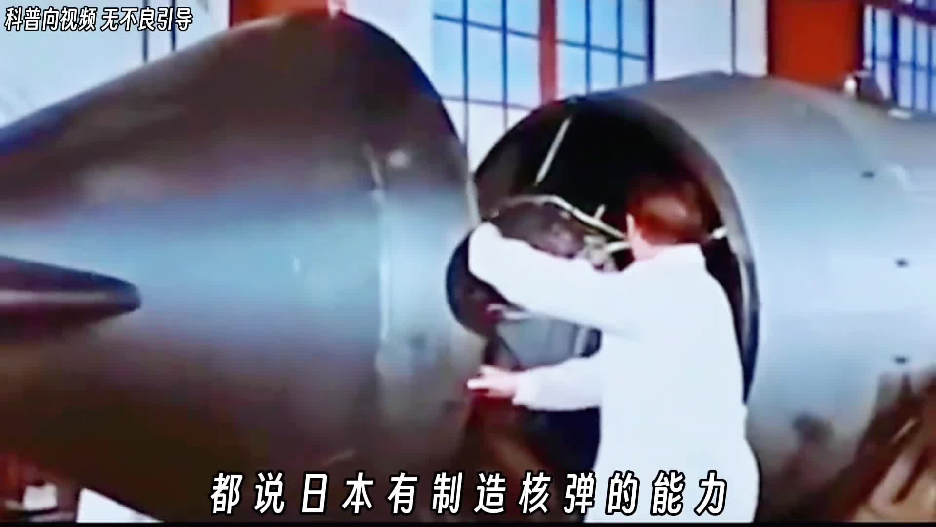 都说日本有制造核弹的能力这是真的吗要是日本拥有了核武器它首先会对哪个国家动手呢