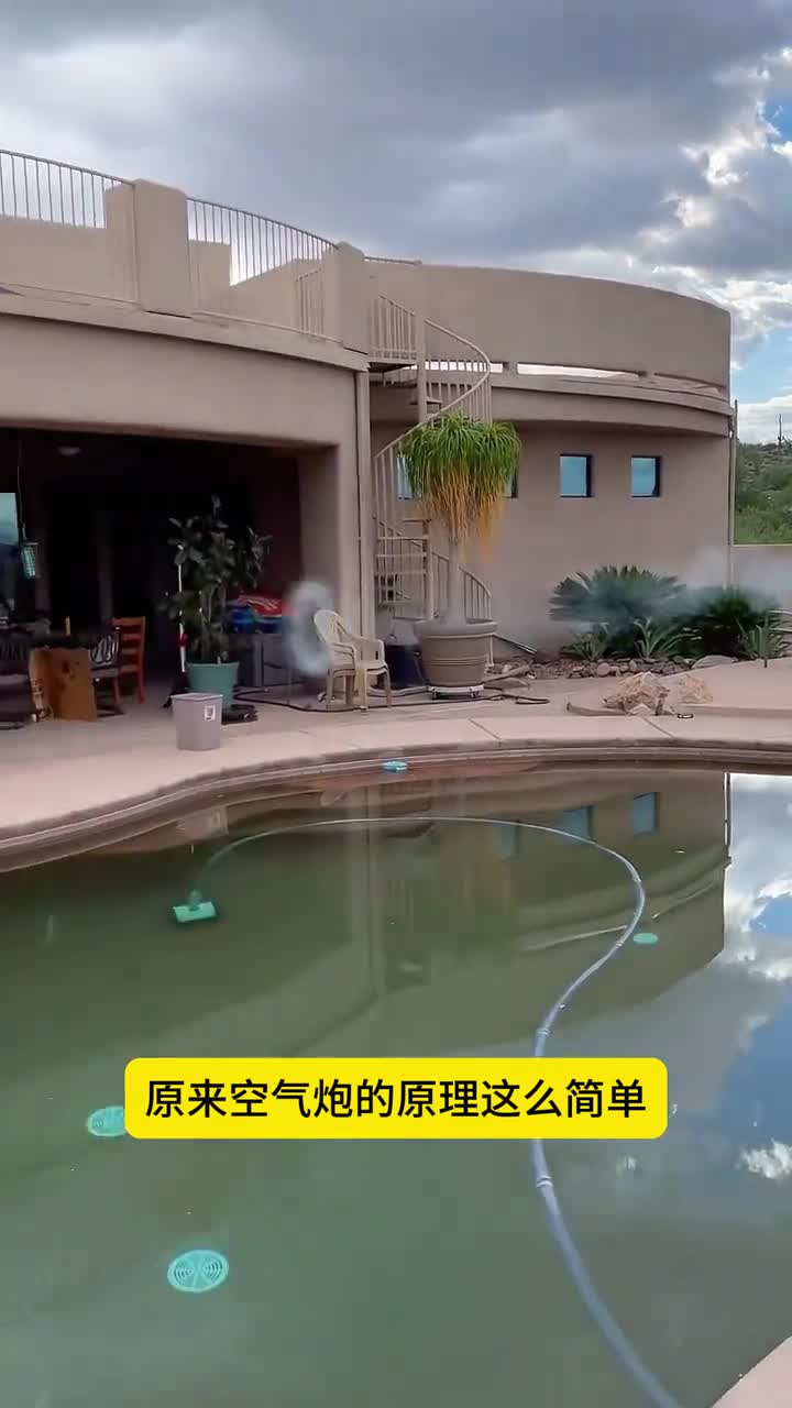 空气炮原来这么简单还很好玩