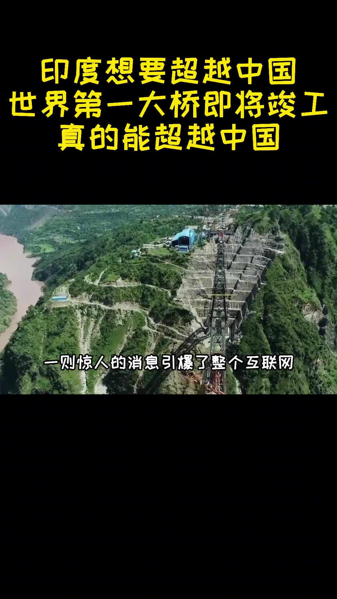 印度想要超越中国世界第一大桥即将竣工真的能超越中国1