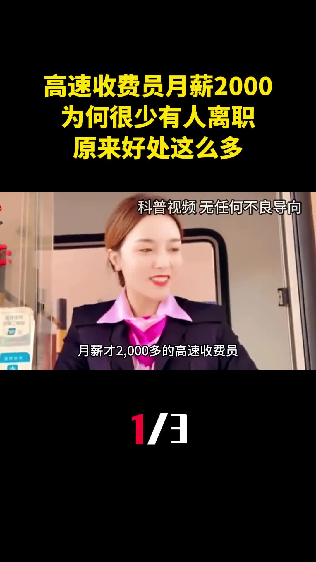 月薪才2000多的高速收费员为何很少有人离职原来好处这么多1