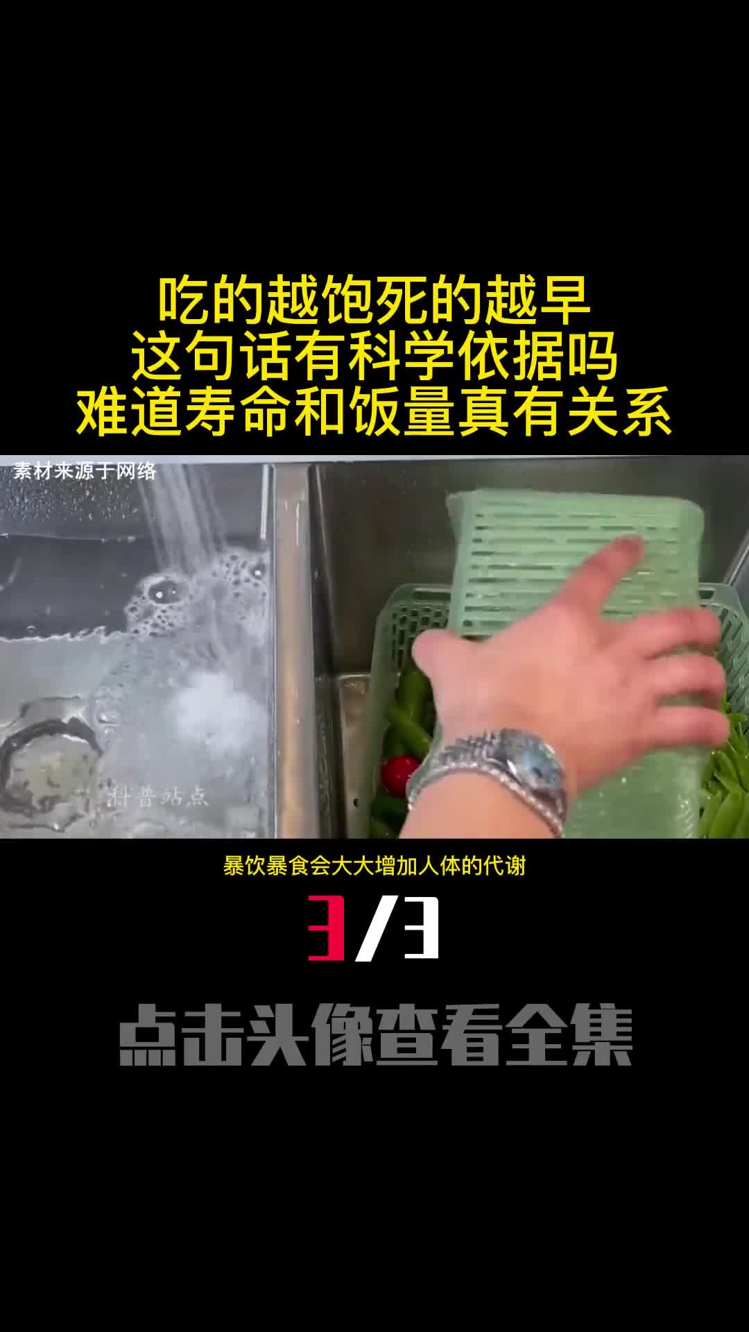 吃的越饱死的越早这句话有科学依据吗难道寿命和饭量真有关系3