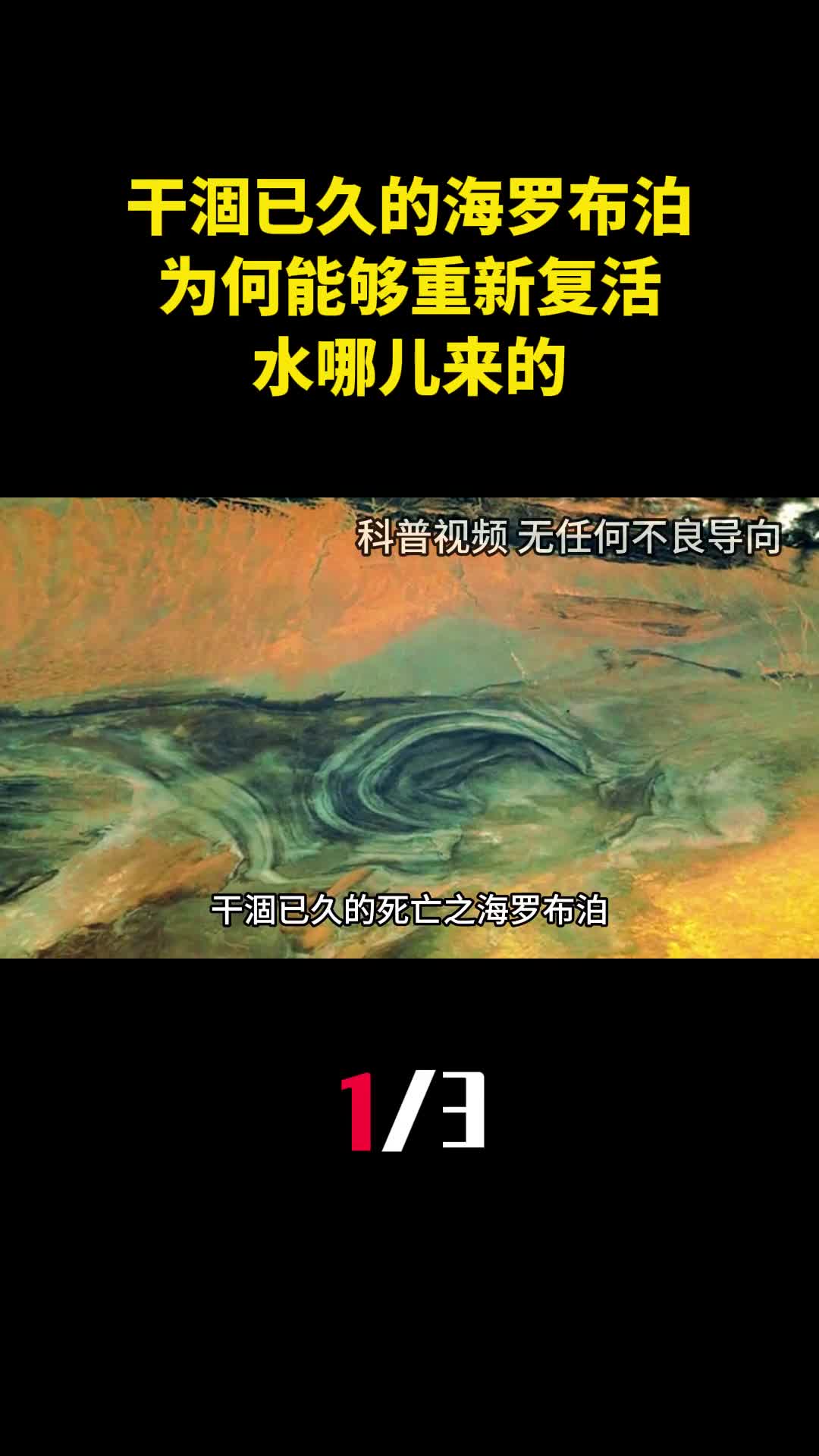 干涸已久的死亡之海罗布泊为何能够重新复活水哪儿来的1