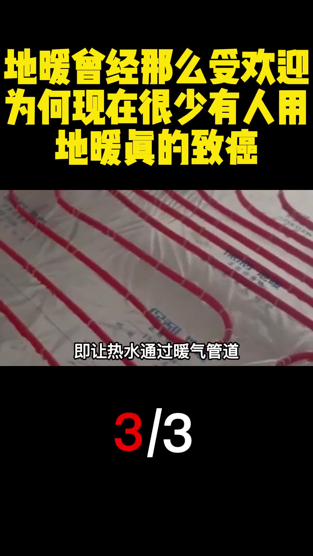 地暖曾经那么受欢迎为何现在很少有人用了地暖真的致癌2