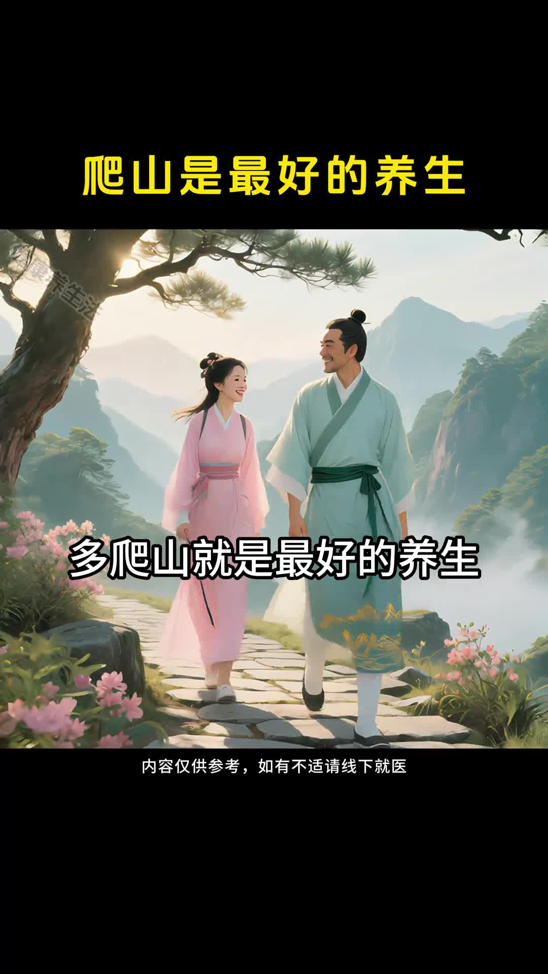 爬山的好处实在太多了