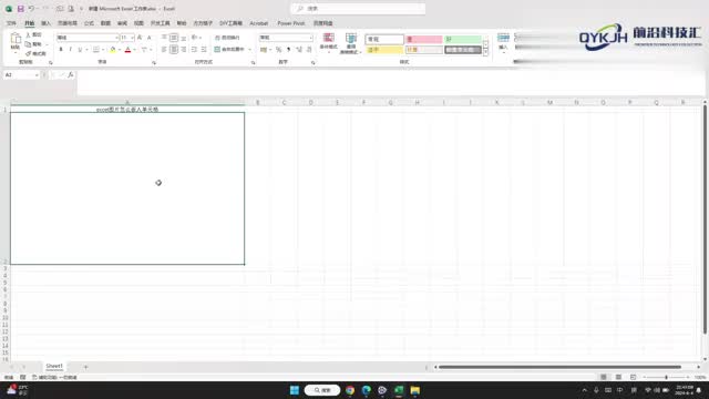 excel图片怎么嵌入单元格