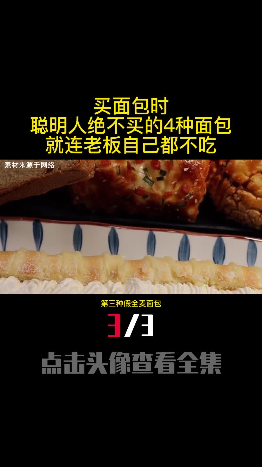 买面包时聪明人绝不买的4种面包就连老板自己都不吃3