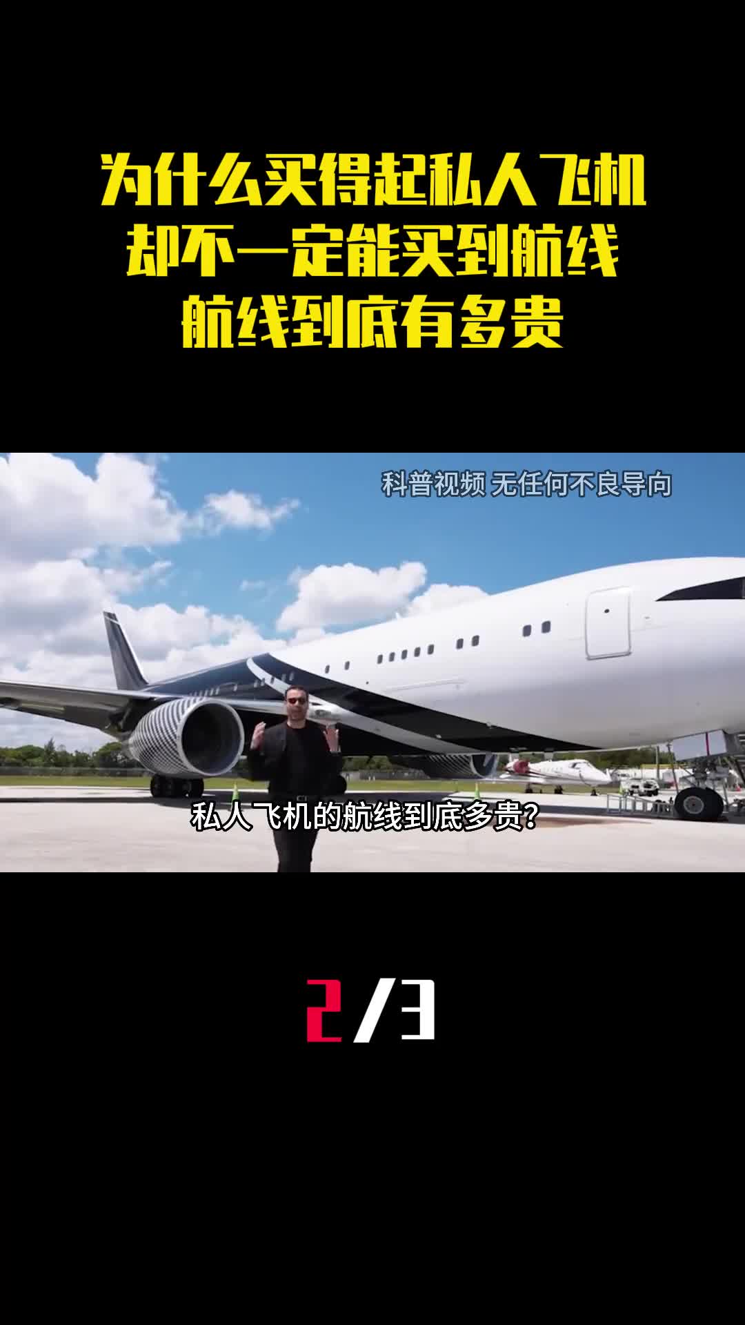 为什么买得起私人飞机却不一定能买到航线航线到底有多贵2