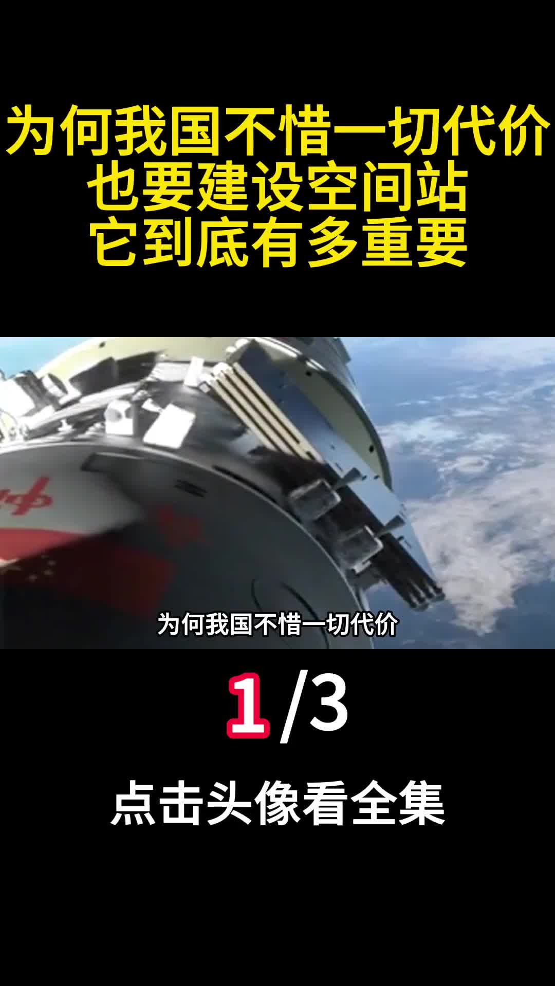 为何我国不惜一切代价也要建设空间站它到底有多重要1