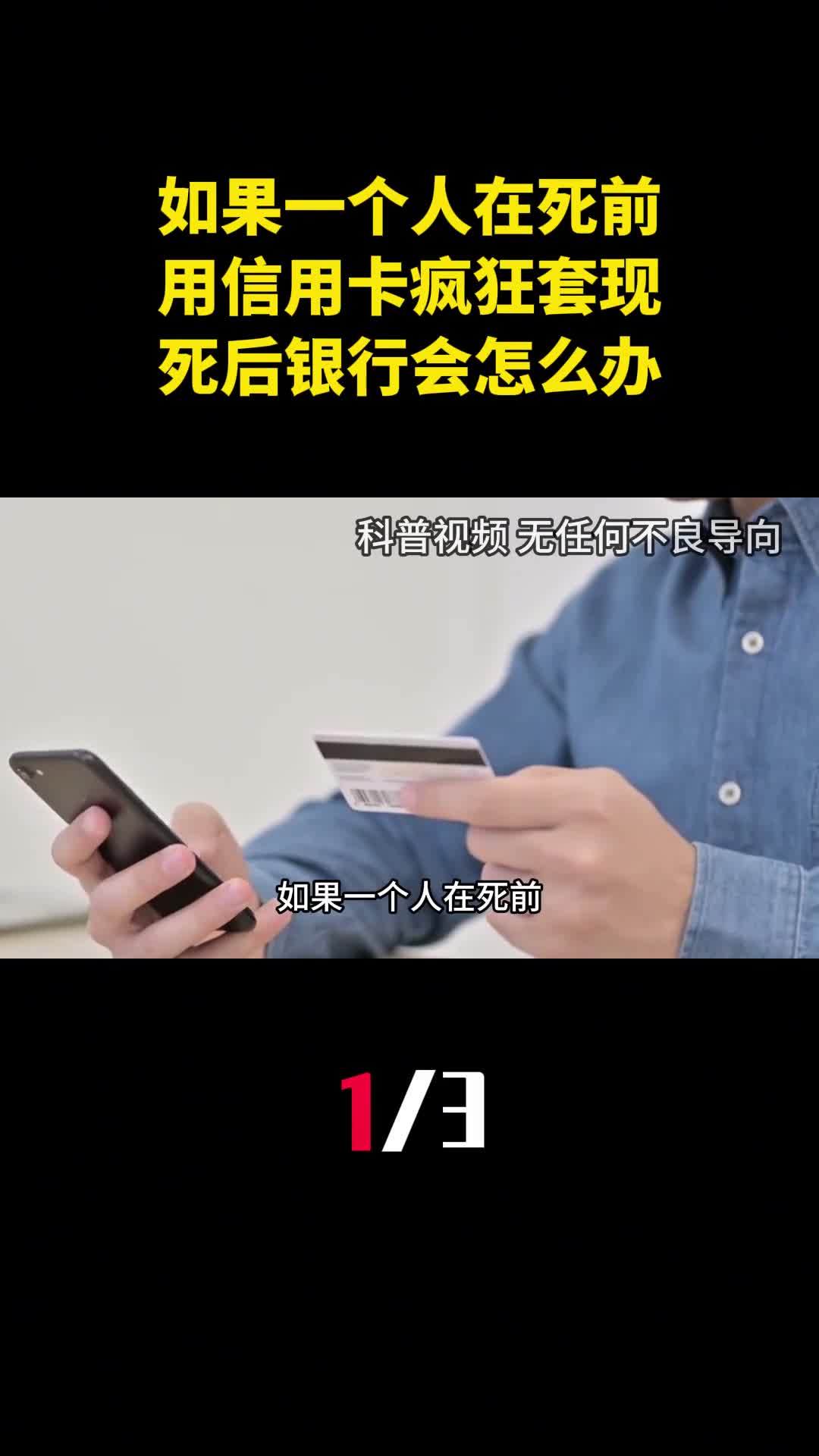 如果一个人在死前用信用卡疯狂套现200万死后银行会怎么办1