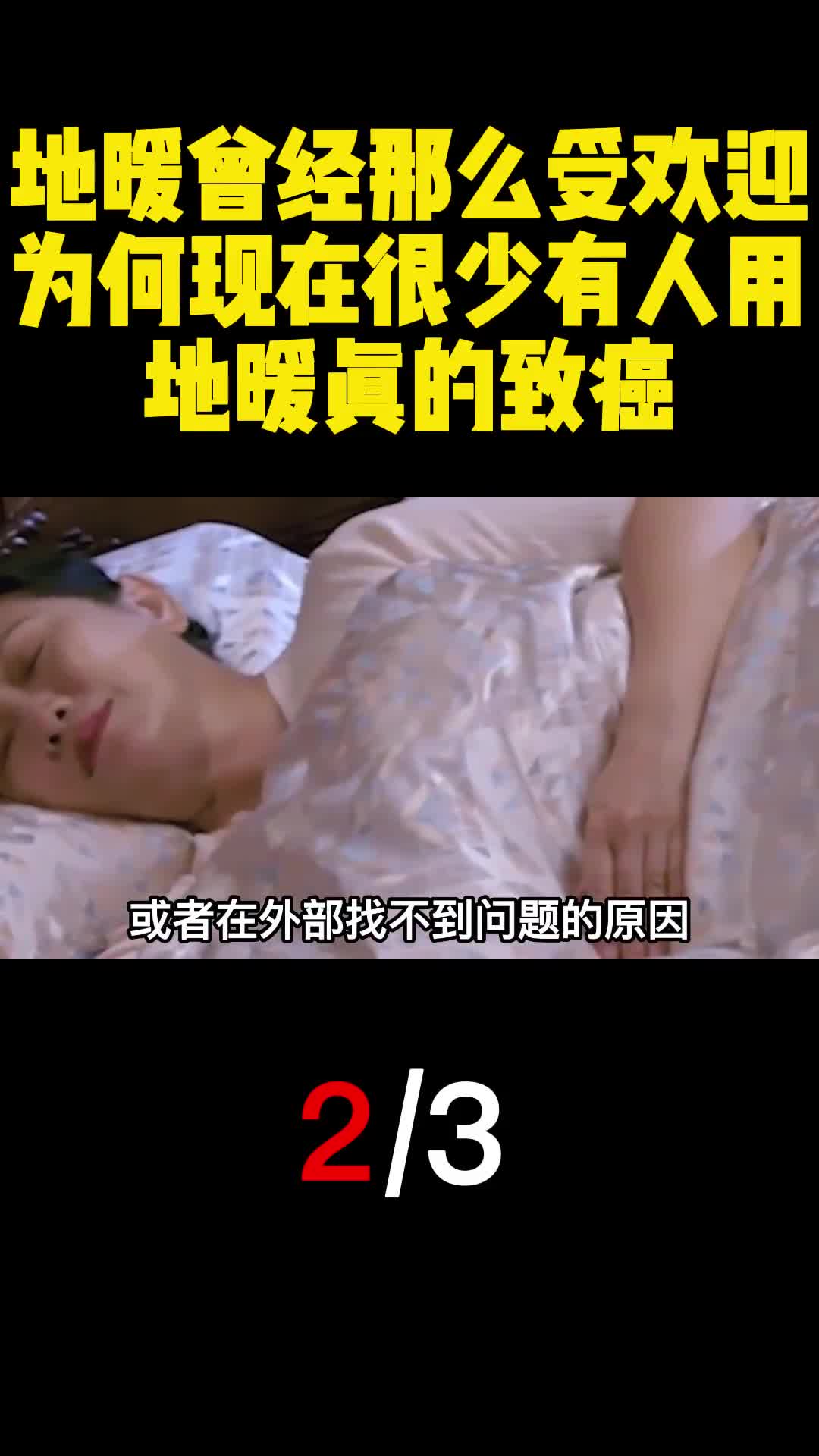 地暖曾经那么受欢迎为何现在很少有人用了地暖真的致癌2