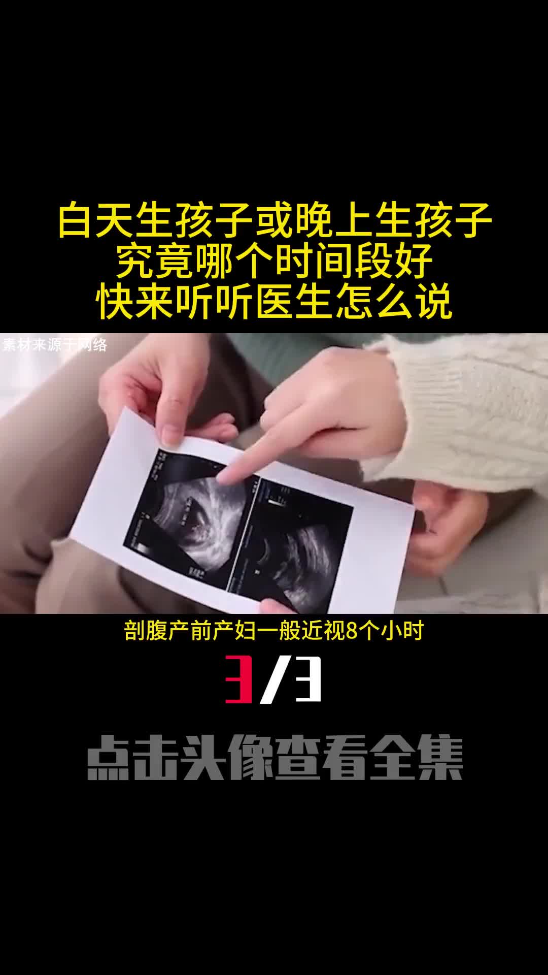 白天生孩子或晚上生孩子究竟哪个时间段好快来听听医生怎么说3
