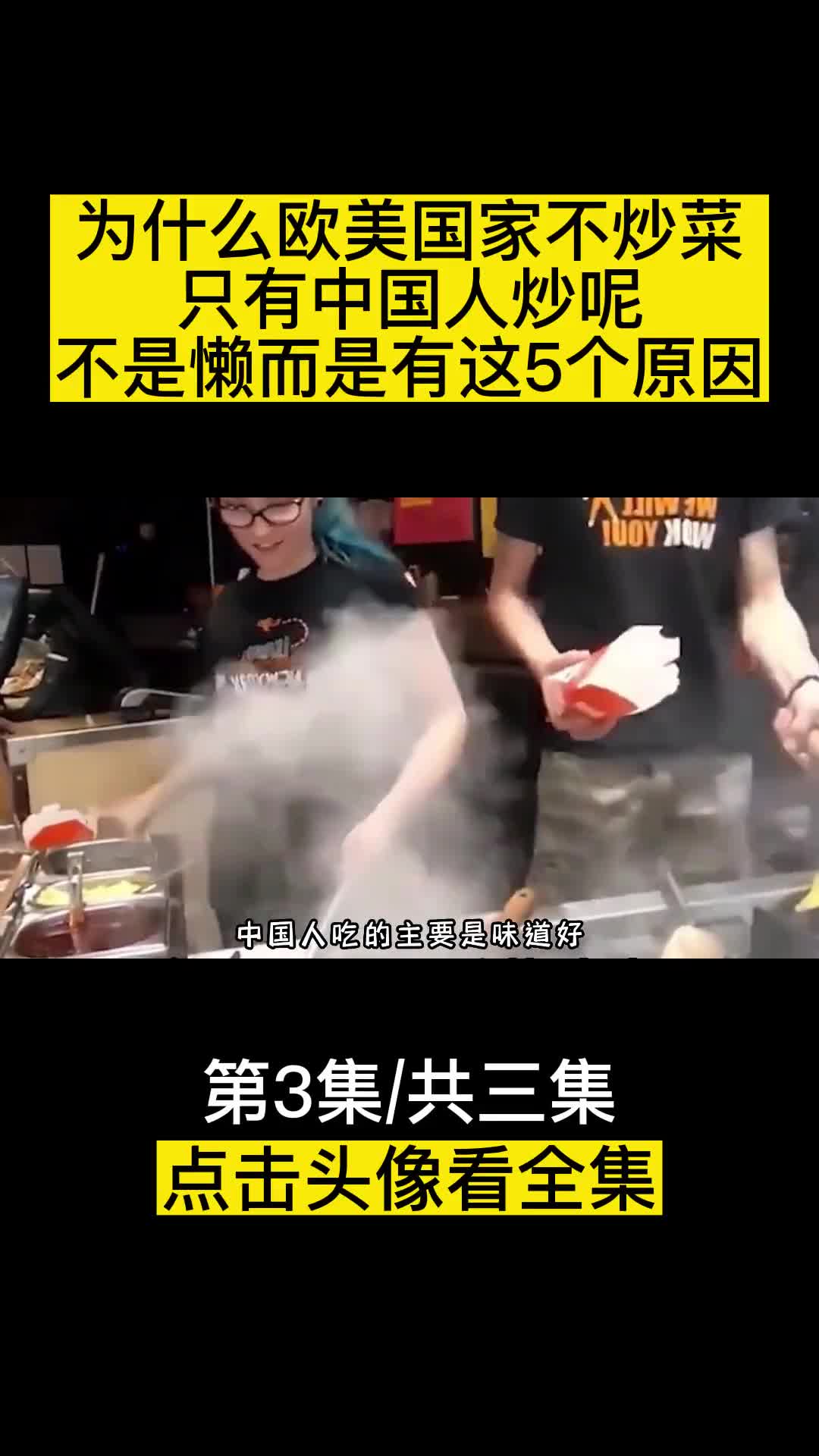 为什么欧美国家不炒菜只有中国人炒呢不是懒而是有这5个原因